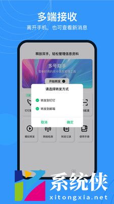 多号助手