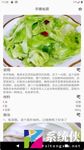 家常菜谱极速版 (2)