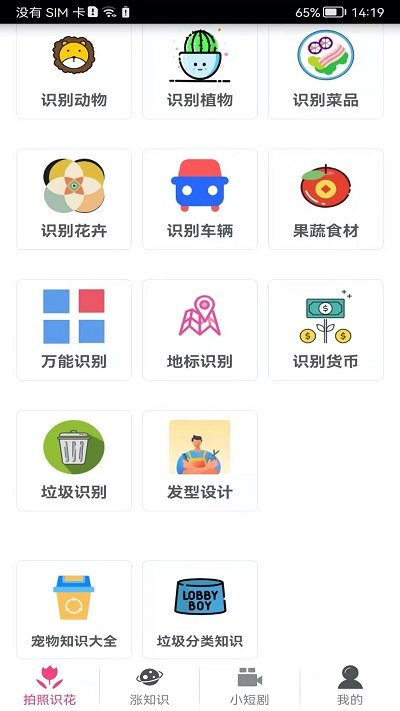 拍照识花神器 (3)