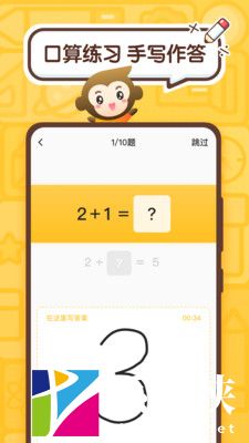 小猿口算