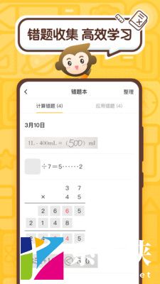小猿口算 (2)