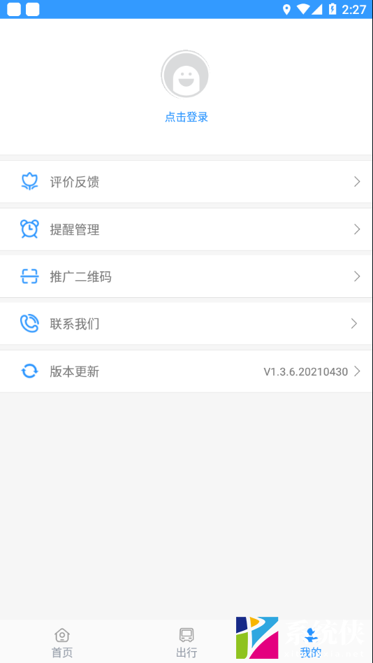 平泉公交出行通