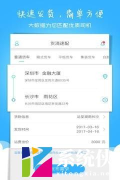 货滴速配 (2)