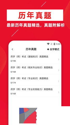 初级药师牛题库 (1)
