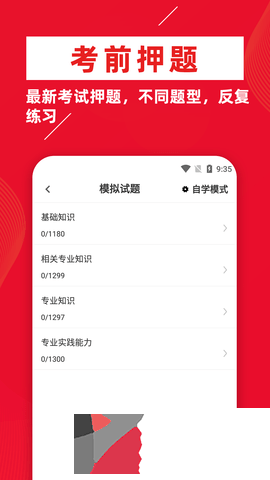 初级药师牛题库