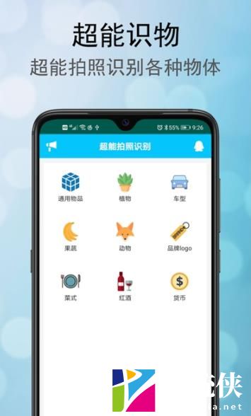 超能拍照识别 (2)