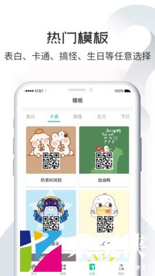 斗图二维码生成器 (2)