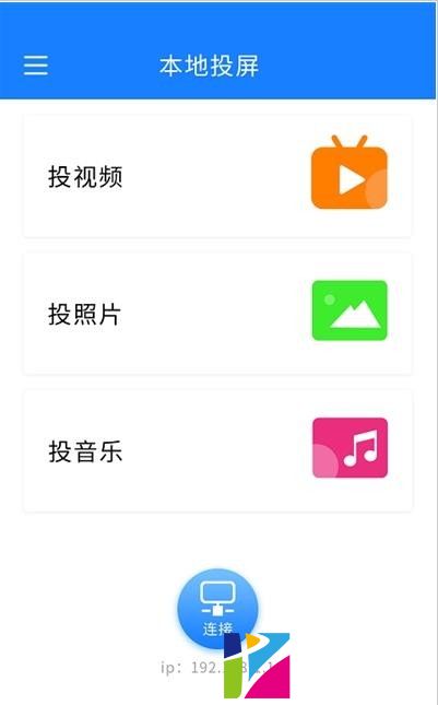 海悦投屏 (2)