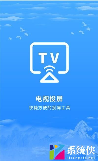 海悦投屏