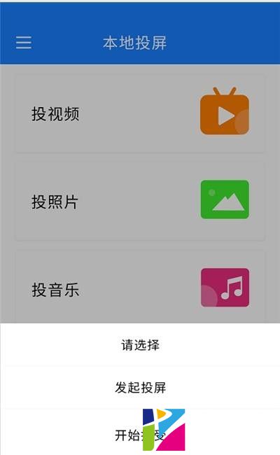 海悦投屏 (1)