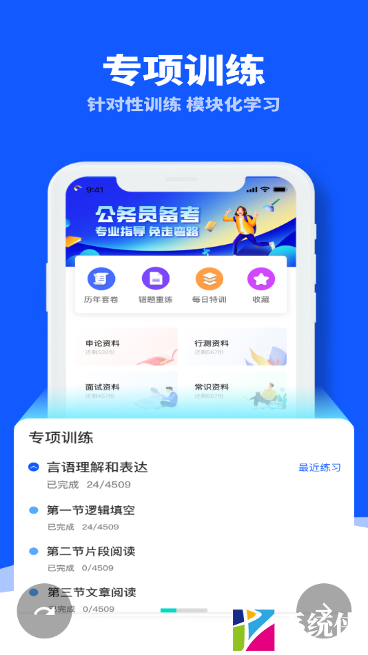 省考国考 (2)
