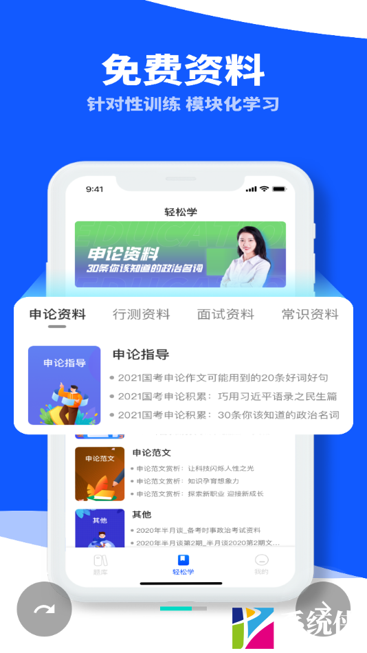 省考国考 (4)