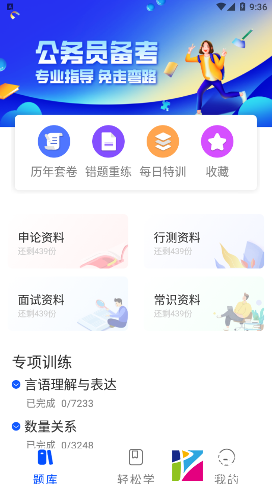 省考国考 (3)