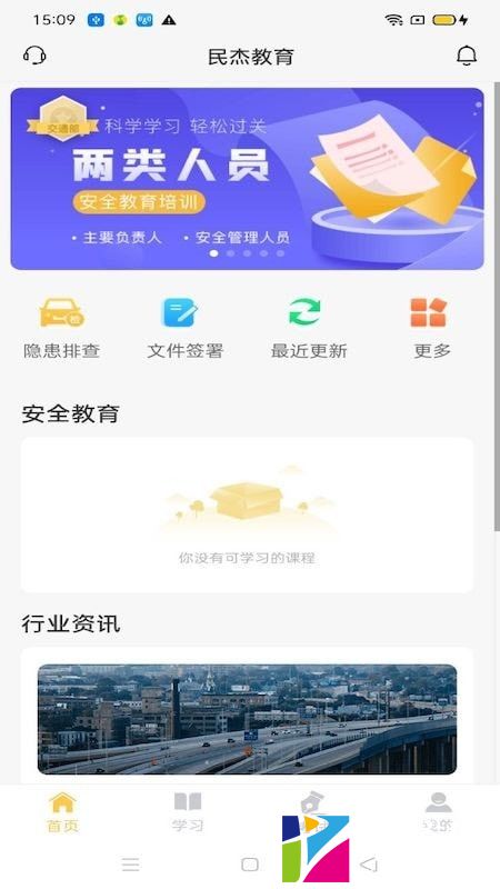 民杰学院