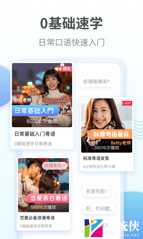 粤语翻译通 (3)