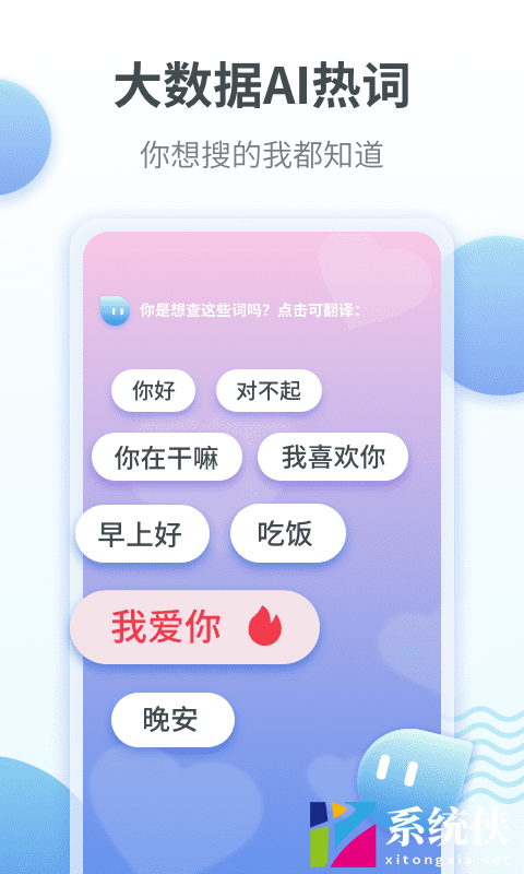 粤语翻译通