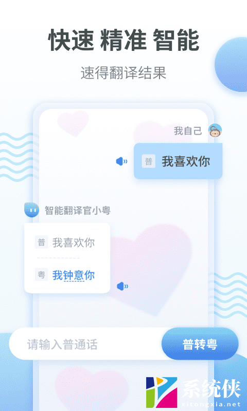 粤语翻译通 (1)