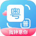 粤语翻译通 v1.0.6