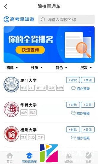 高考早知道 (1)