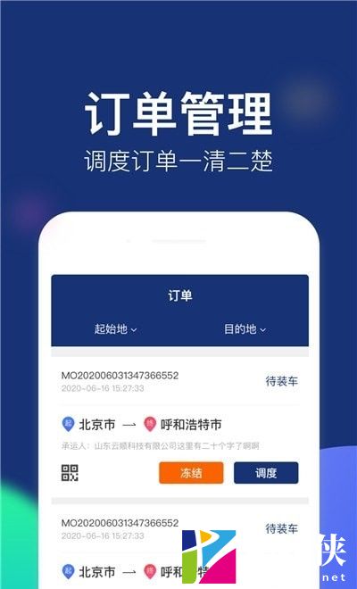 云顺通经纪人端 (2)