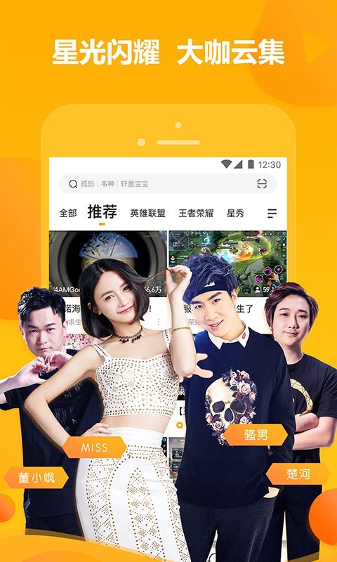 虎牙直播截图1