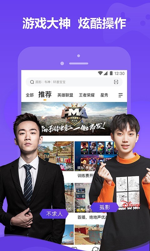 虎牙直播截图4