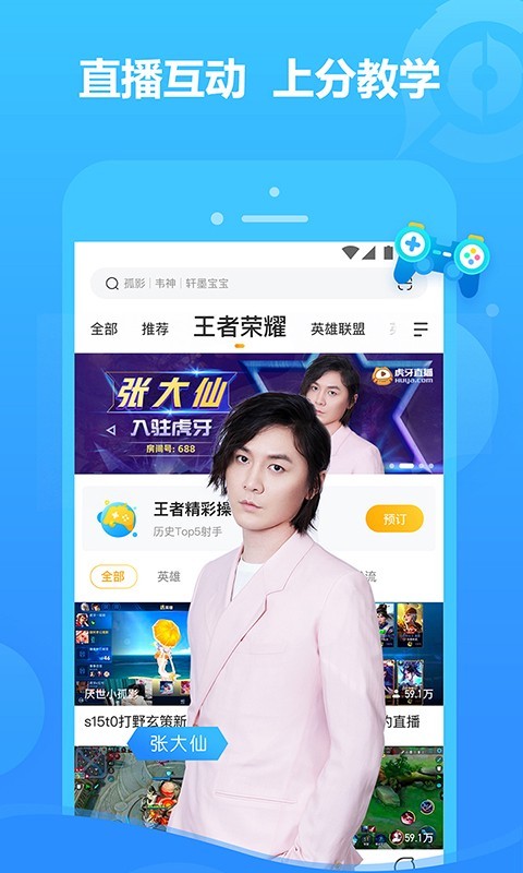 虎牙直播截图3