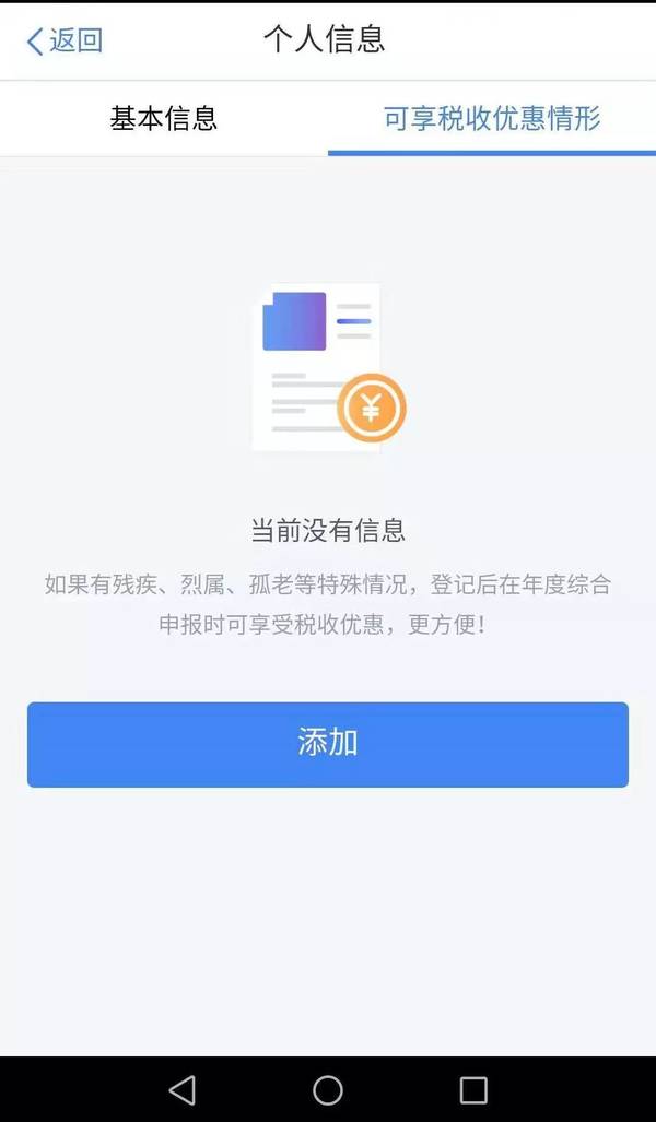 个人所得税app截图3
