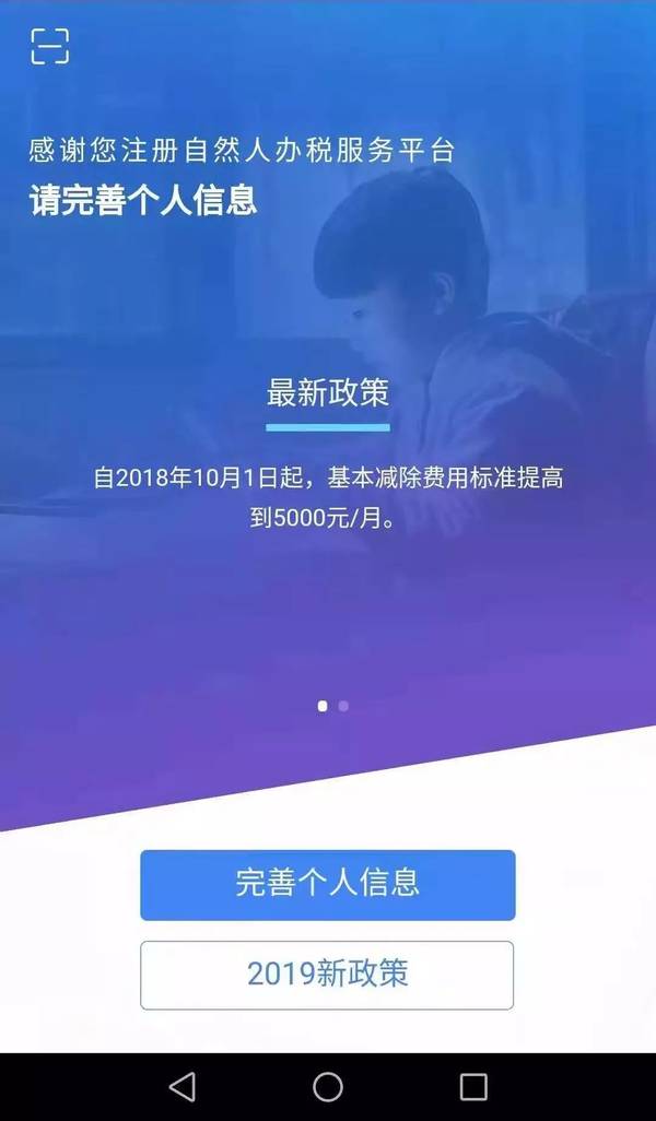个人所得税app截图2