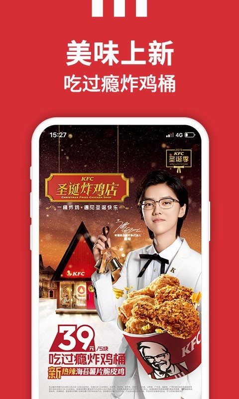 肯德基app截图3
