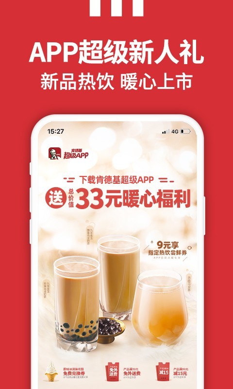 肯德基app截图1