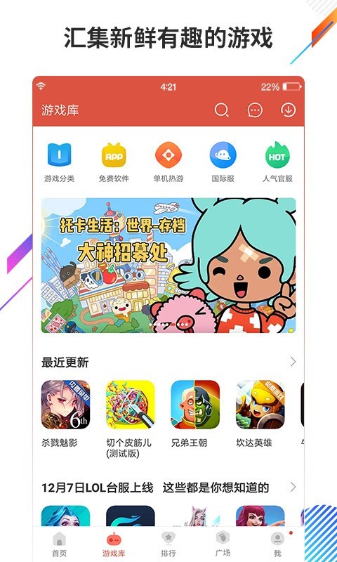 虫虫助手截图2