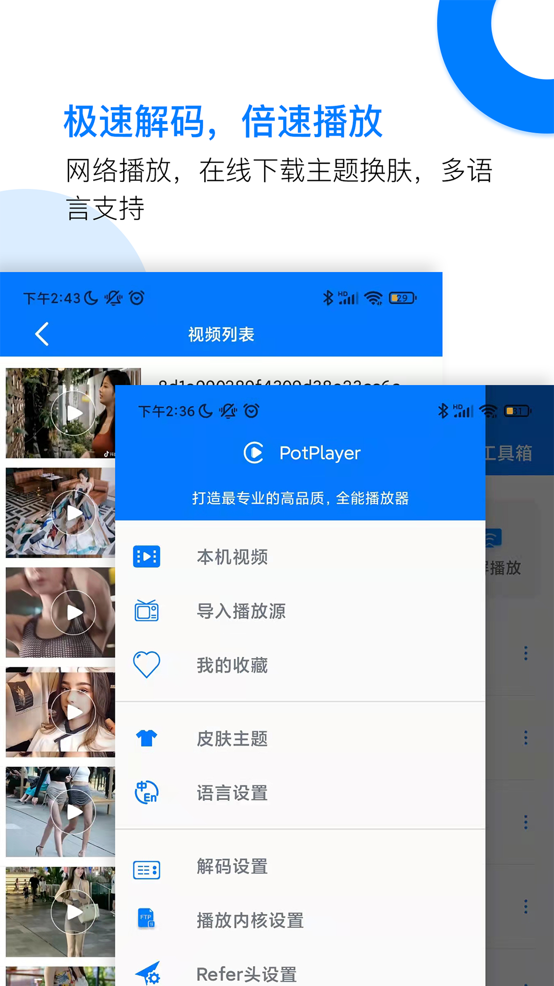 potplayer截图3