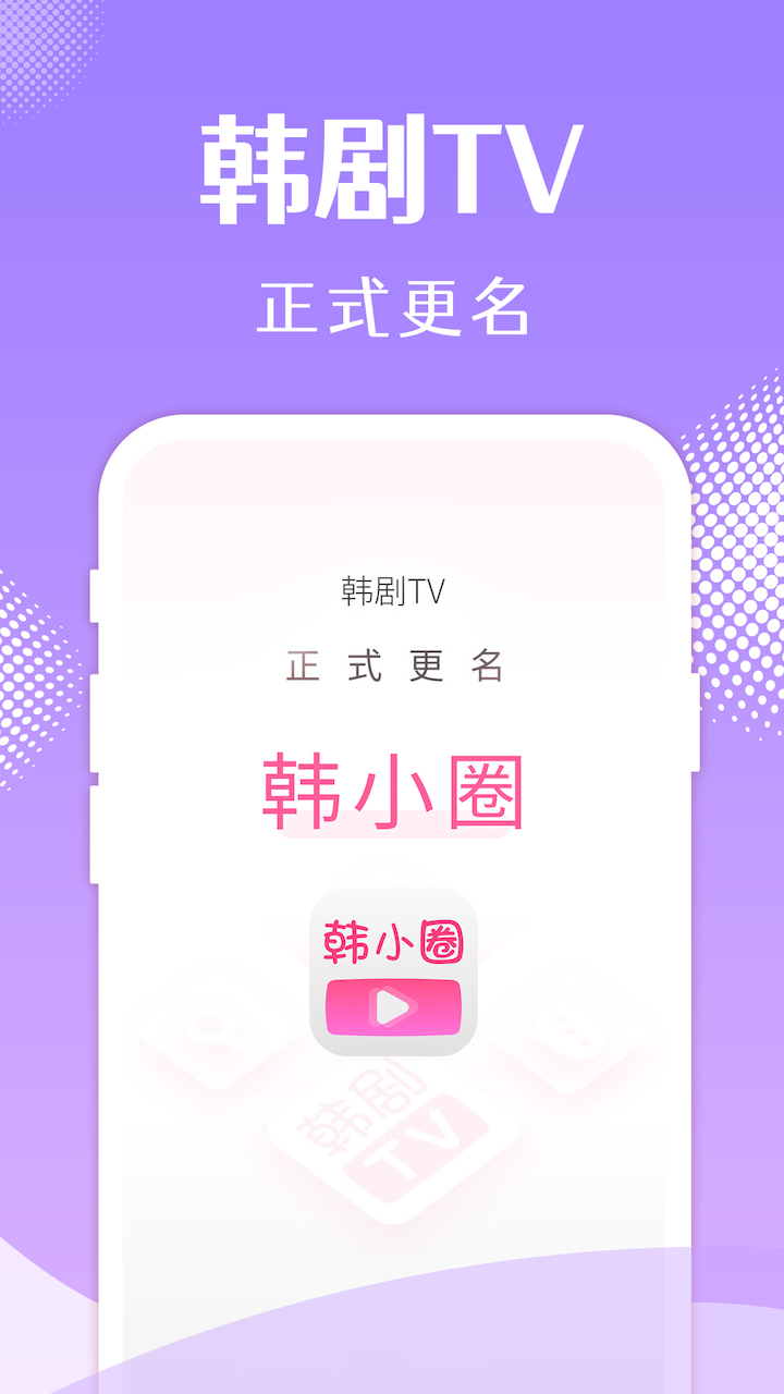 韩剧TV截图1