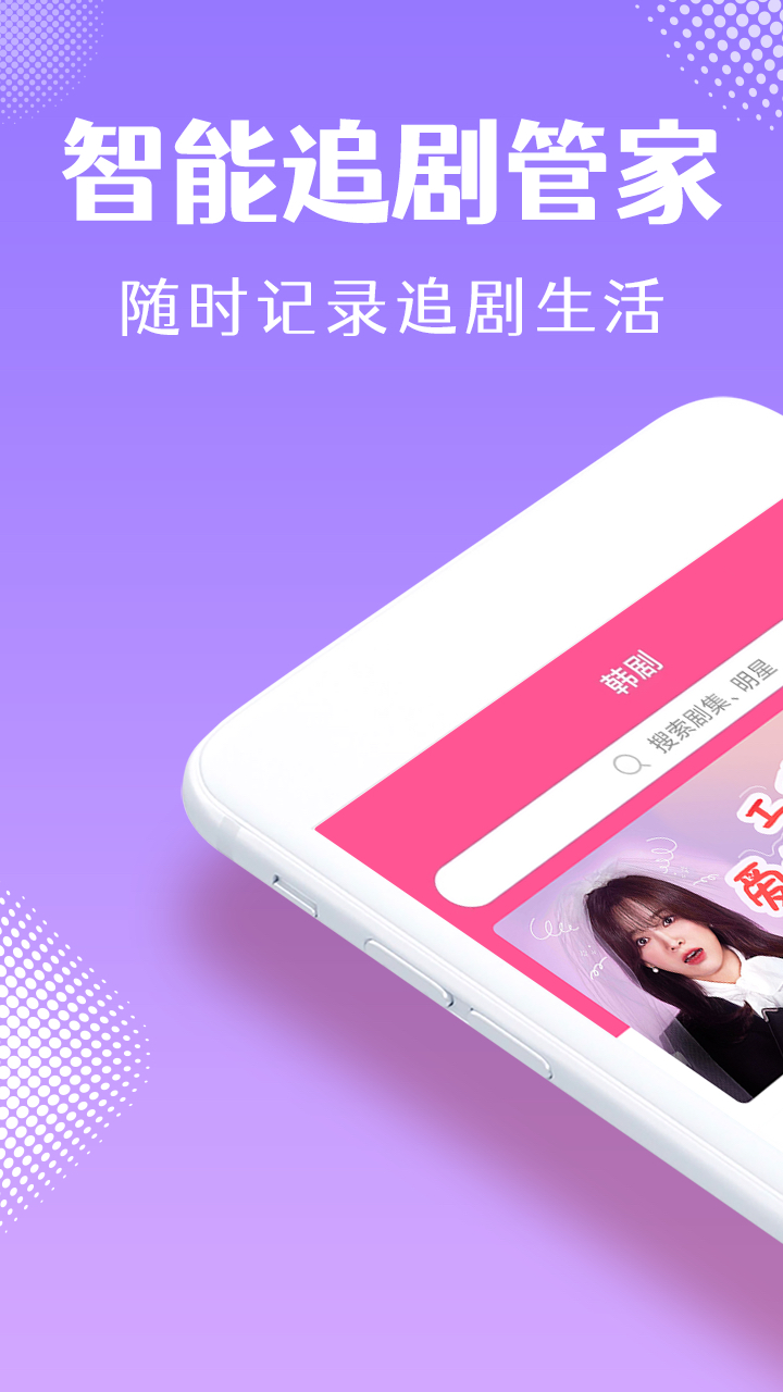 韩剧TV截图2