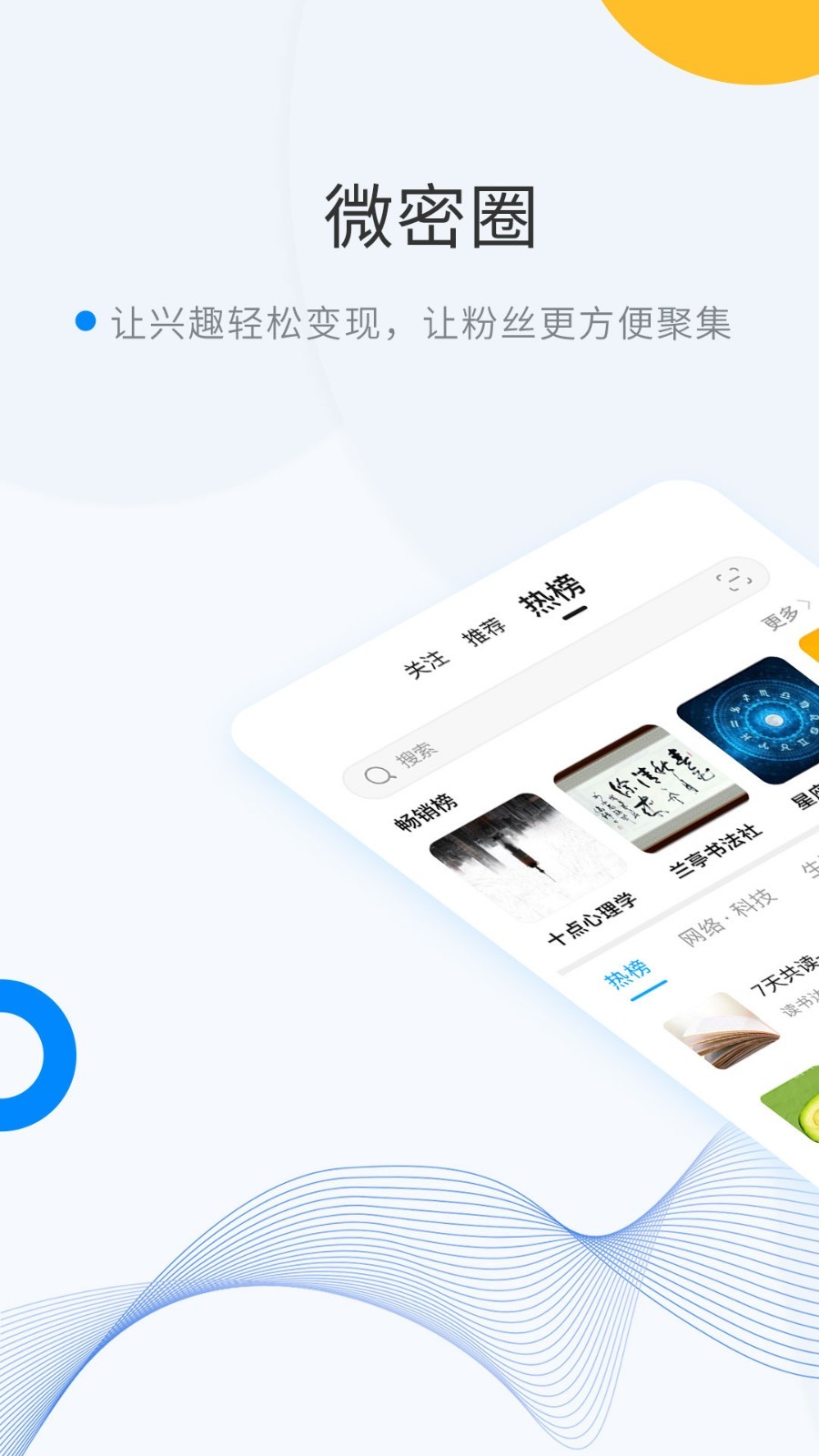 微密圈截图1