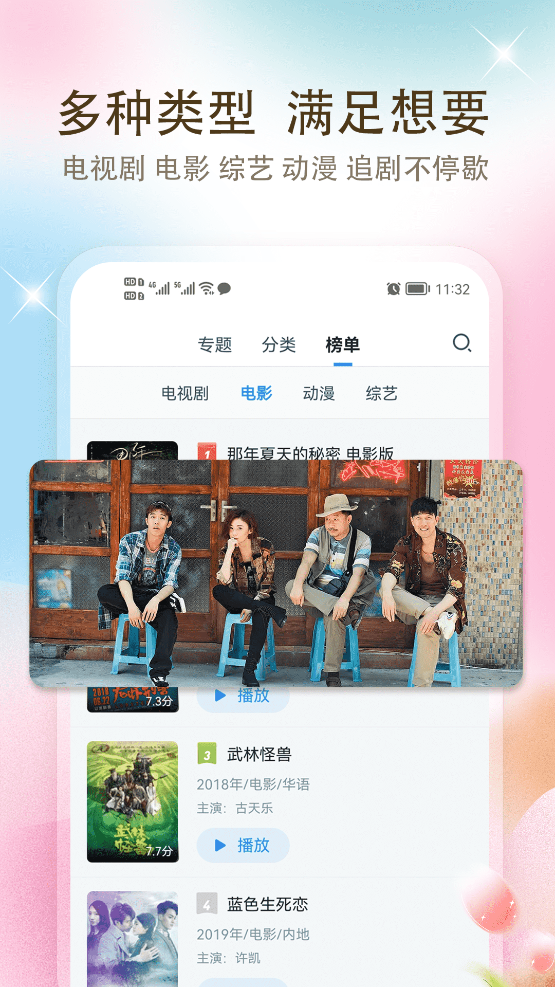 影视大全截图3
