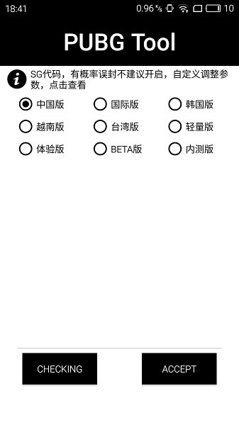 pubg tool plus官网版_图3