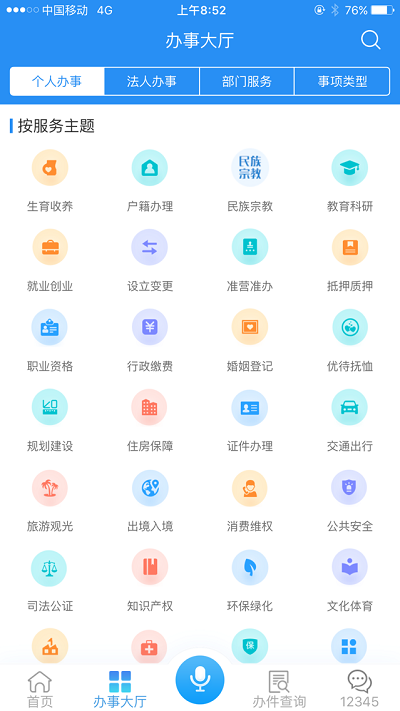 皖事通手机版图片