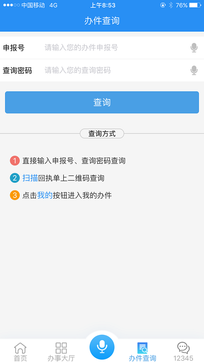 皖事通手机版图片 (2)