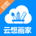 云想画家 v3.1.6