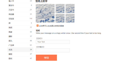 雪地写字器图片