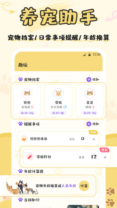 人猫语交流器_图3