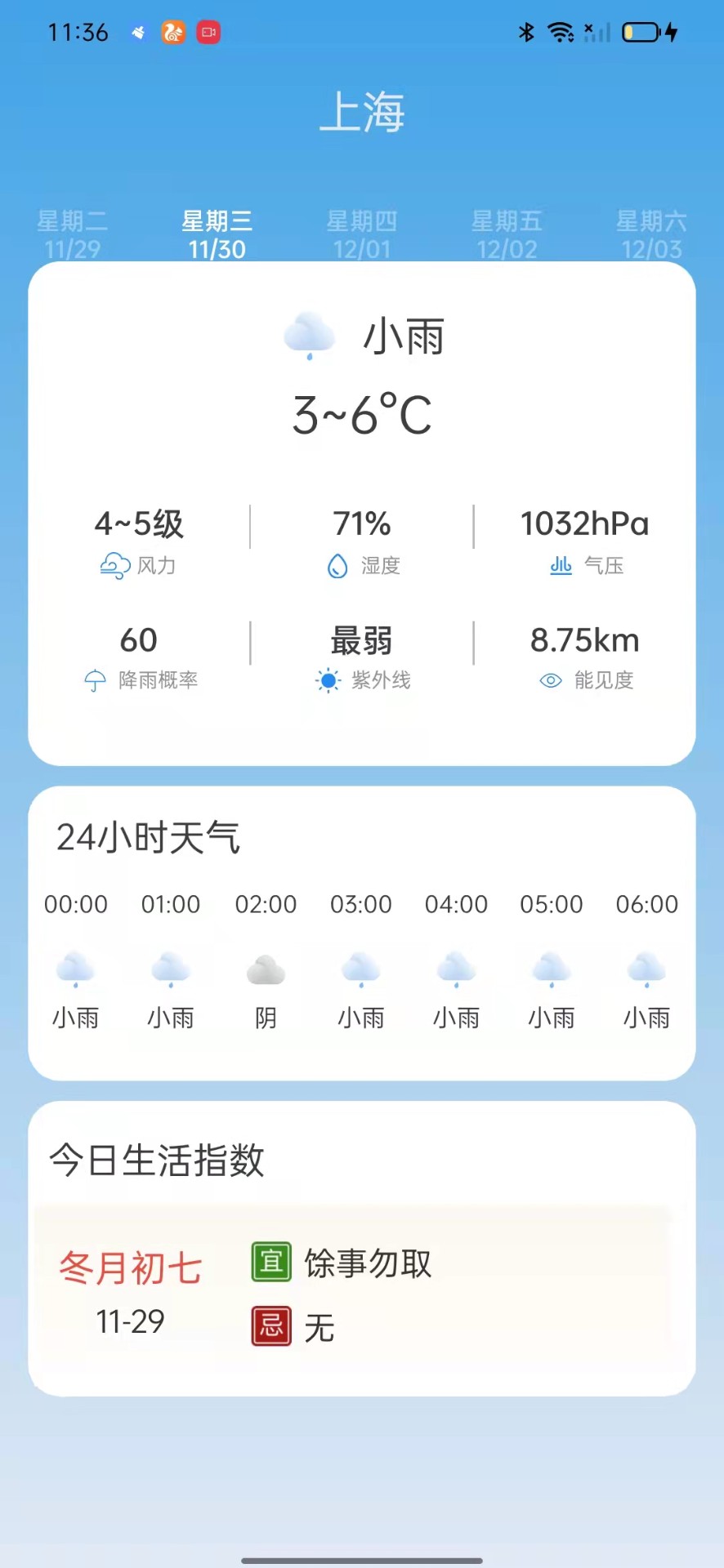 新华天气_图1