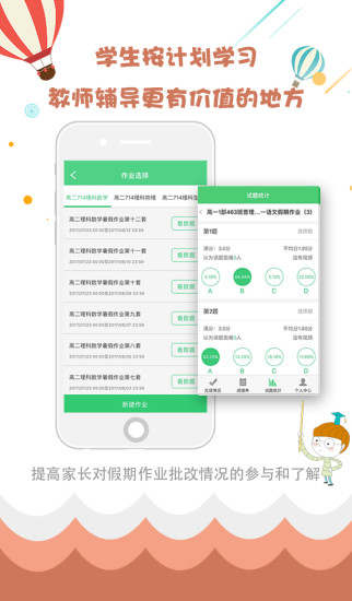 精准教学通2022图片 (2)