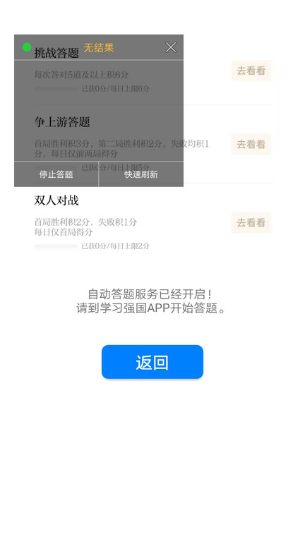 挑战答题助手app最新版本图片