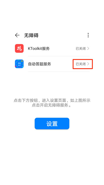 挑战答题助手app最新版本图片 (2)