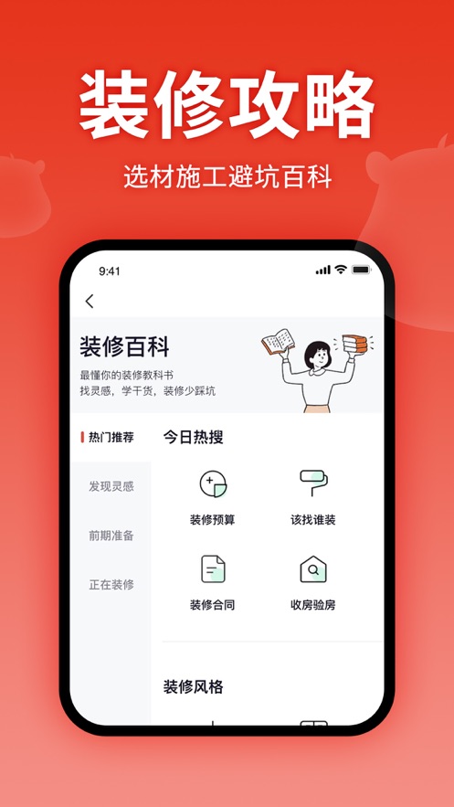 齐家装修建材图片 (2)