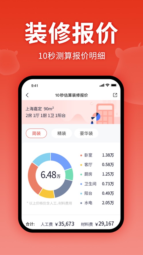 齐家装修建材图片