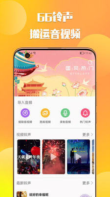 66铃声软件下载最新版_图2